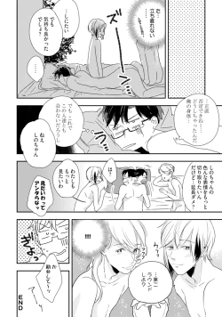 Page 160 of Chichi to Musuko to Bonnou