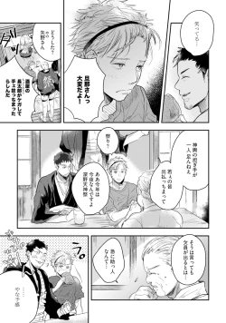 Page 33 of Chichi to Musuko to Bonnou