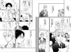 Page 21 of Kare no Kiraina Seito ni Tsuite.