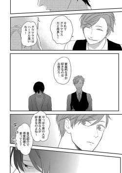 Page 100 of Dousei kara Hajimemashita.