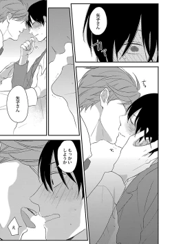 Page 113 of Dousei kara Hajimemashita.