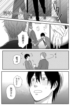 Page 117 of Dousei kara Hajimemashita.