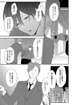 Page 11 of Dousei kara Hajimemashita.