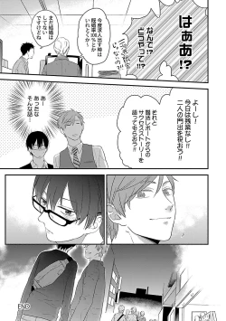 Page 145 of Dousei kara Hajimemashita.