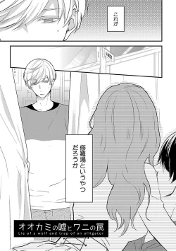 Page 147 of Dousei kara Hajimemashita.