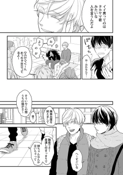 Page 155 of Dousei kara Hajimemashita.