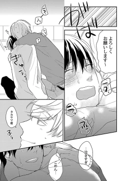 Page 169 of Dousei kara Hajimemashita.