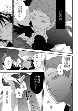 Page 173 of Dousei kara Hajimemashita.