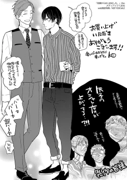 Page 198 of Dousei kara Hajimemashita.