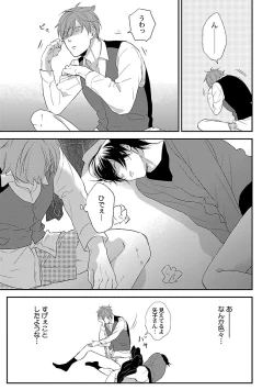 Page 29 of Dousei kara Hajimemashita.