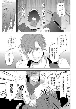 Page 31 of Dousei kara Hajimemashita.