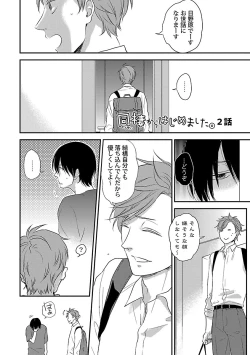 Page 33 of Dousei kara Hajimemashita.