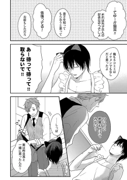 Page 54 of Dousei kara Hajimemashita.