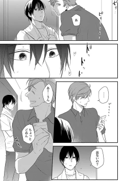 Page 83 of Dousei kara Hajimemashita.