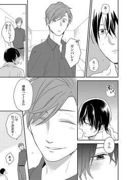 Page 87 of Dousei kara Hajimemashita.