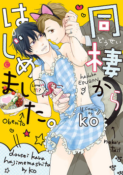 Download Dousei kara Hajimemashita.