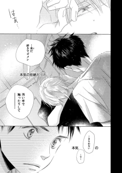 Page 149 of Aoku Kiyoku - Blue, clean