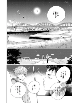 Page 166 of Aoku Kiyoku - Blue, clean