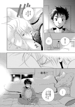 Page 174 of Aoku Kiyoku - Blue, clean