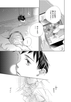 Page 175 of Aoku Kiyoku - Blue, clean