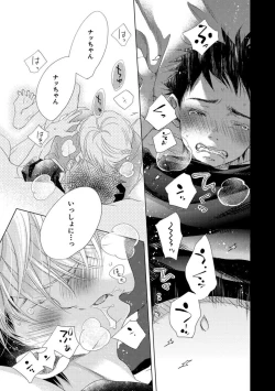 Page 203 of Aoku Kiyoku - Blue, clean