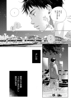Page 214 of Aoku Kiyoku - Blue, clean
