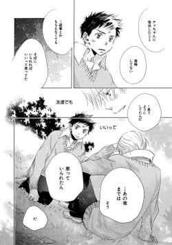 Page 240 of Aoku Kiyoku - Blue, clean