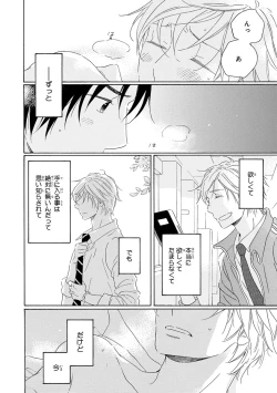 Page 124 of Wasureta Natsu made Ai ni Iku