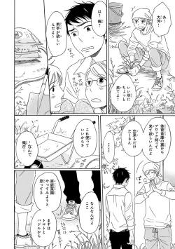 Page 16 of Wasureta Natsu made Ai ni Iku