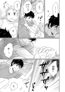 Page 177 of Wasureta Natsu made Ai ni Iku