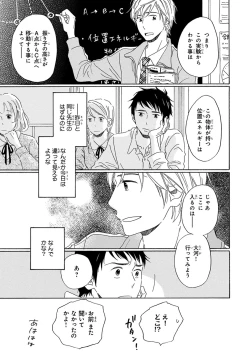 Page 27 of Wasureta Natsu made Ai ni Iku