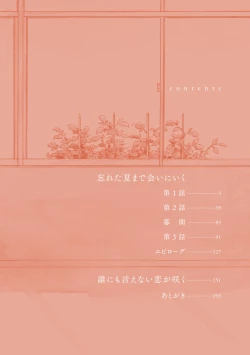 Page 4 of Wasureta Natsu made Ai ni Iku