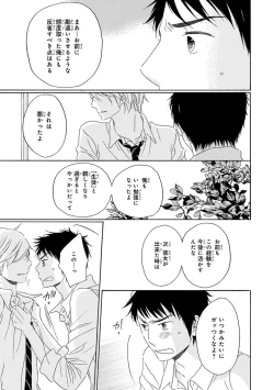 Page 81 of Wasureta Natsu made Ai ni Iku