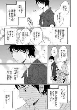 Page 95 of Wasureta Natsu made Ai ni Iku