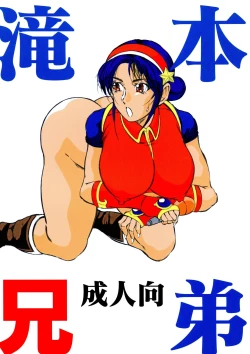 Page 2 of Takimoto Kyoudai Ani