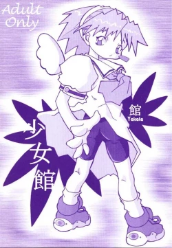 Page 41 of Shunshuu Ki 2 Shoujo Yakata