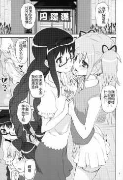 Page 4 of MadoHomu no Yu Puella Magi Dosukebe Onsen Gaiden