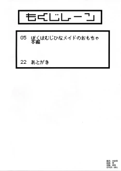 Page 4 of Boku wa Mujihi na Maid no Omocha