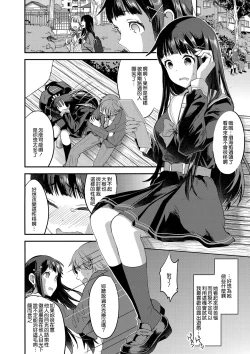 Page 6 of Watashi, Zettai ni Roshutsu Nante Shimasen.