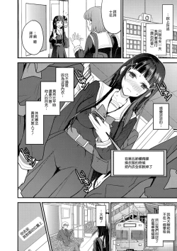 Page 8 of Watashi, Zettai ni Roshutsu Nante Shimasen.