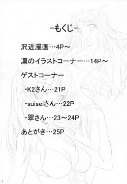 Page 2 of Enkin Ryouyou!