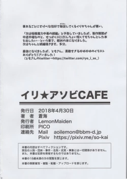 Page 22 of Illy Asobi Cafe