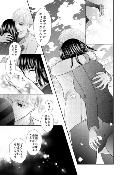 Page 23 of Kyuuketsu Shoujo wa Aishitai