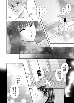 Page 49 of Kyuuketsu Shoujo wa Aishitai