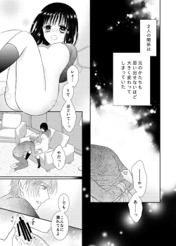 Page 13 of Amai Kusari wa Hodokenai