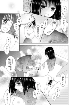 Page 15 of Amai Kusari wa Hodokenai