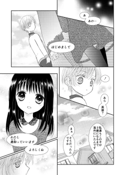 Page 3 of Amai Kusari wa Hodokenai