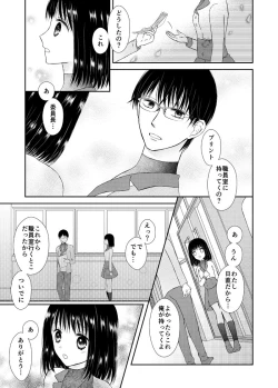Page 7 of Amai Kusari wa Hodokenai