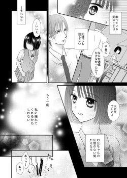 Page 10 of Onii-chan to Himitsu ni Fureru