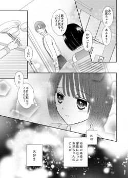 Page 3 of Onii-chan to Himitsu ni Fureru